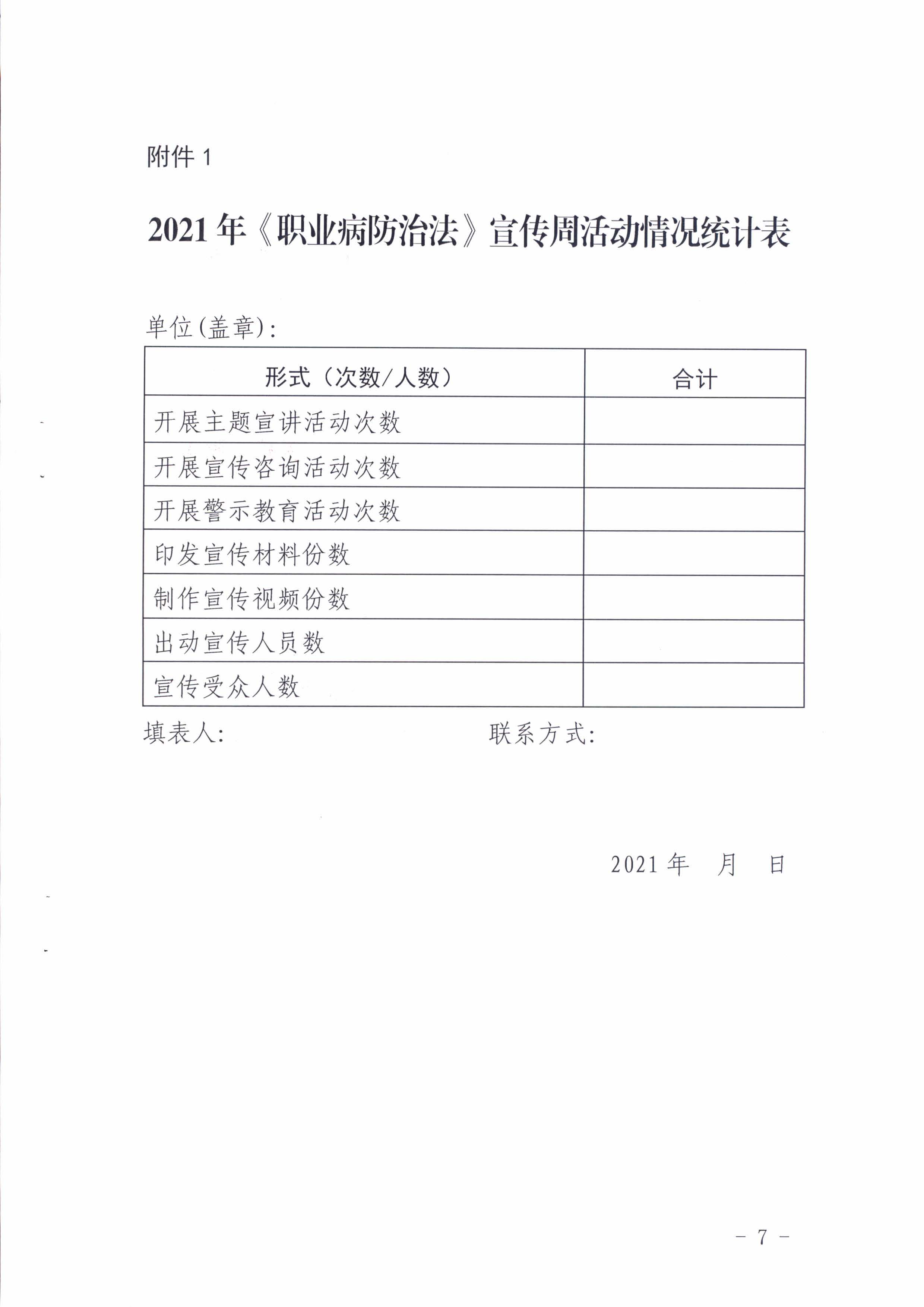 陽(yáng)衛(wèi)函〔2021〕312號(hào) （聯(lián)合發(fā)文)關(guān)于開(kāi)展2021年《職業(yè)病防治法》宣傳周活動(dòng)的通知_頁(yè)面_07.jpg